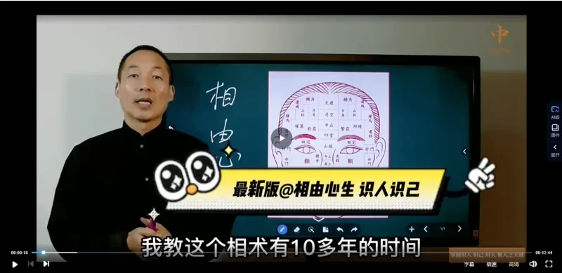 屠鹏程《相由心生·识人识己训练营》第一期_易经玄学资料网