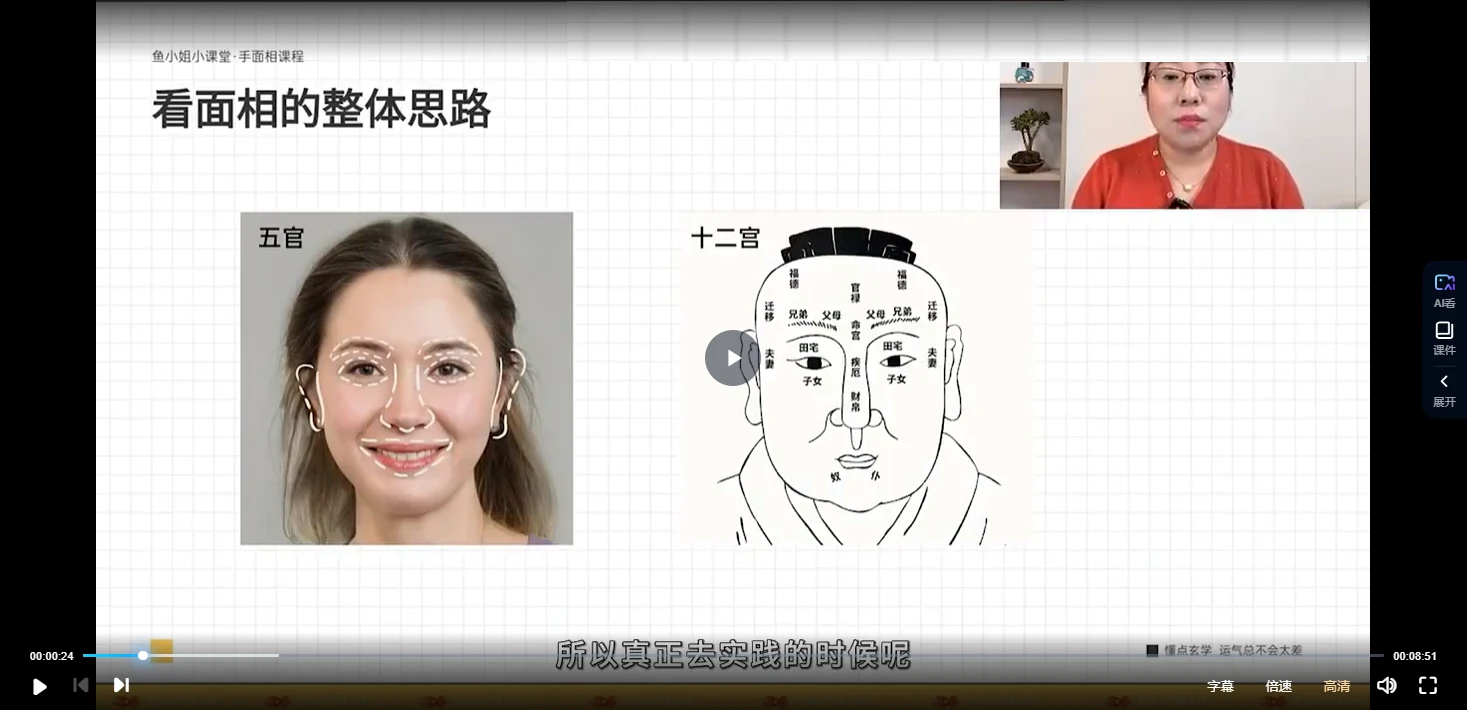 图片[2]_玄学少女鱼小姐面相课_易经玄学资料网