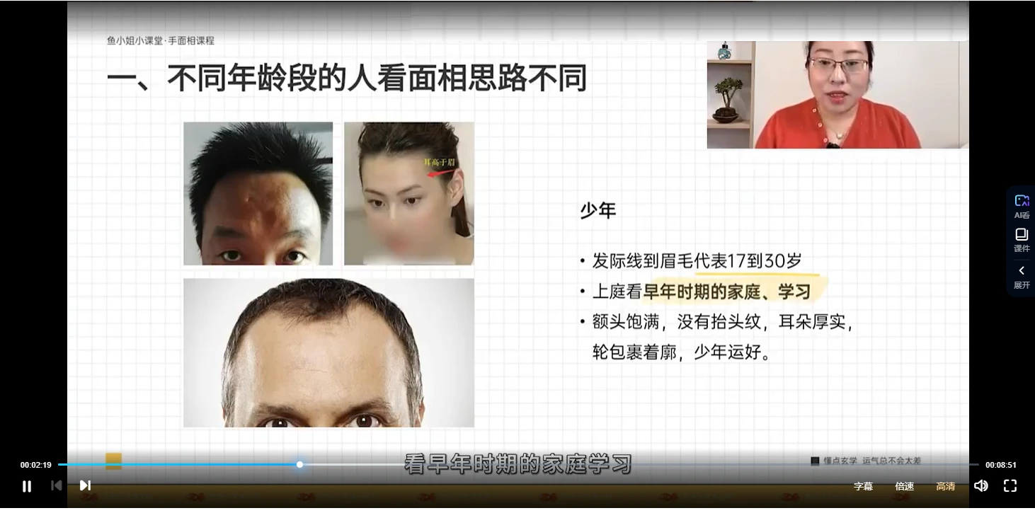 图片[3]_玄学少女鱼小姐面相课_易经玄学资料网