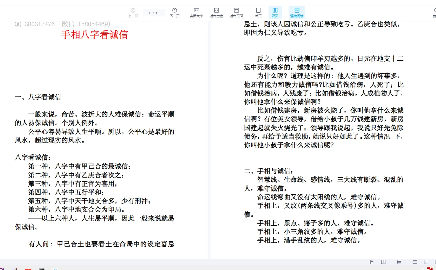 图片[2]_阳派手相讲义（文档79个）_易经玄学资料网