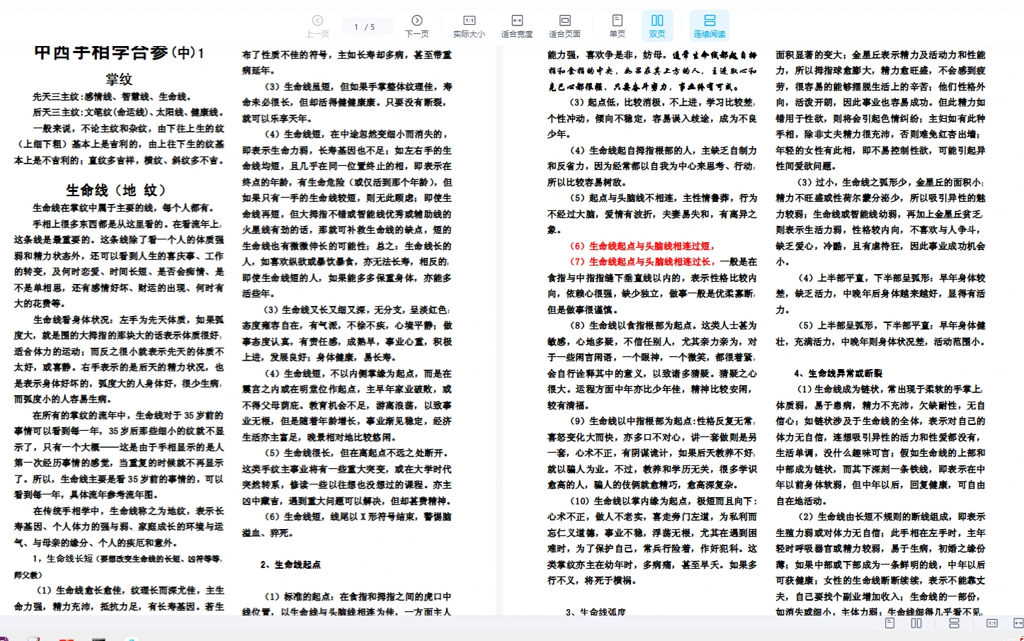 图片[3]_阳派手相讲义（文档79个）_易经玄学资料网
