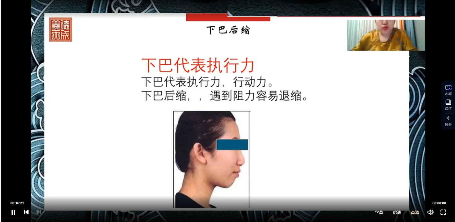 义德天成《面相识人术》_易经玄学资料网