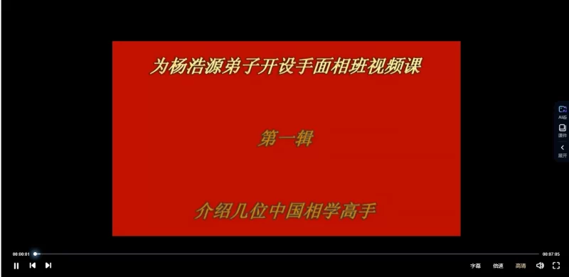 余荣星相学专题讲课视频_易经玄学资料网