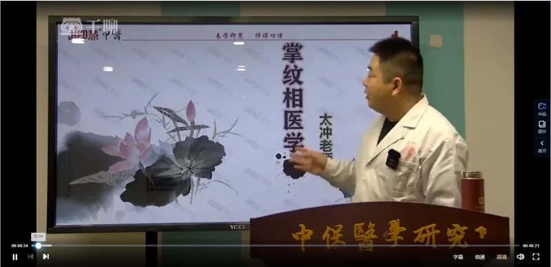 太冲老师《掌纹相医学系统课》_易经玄学资料网