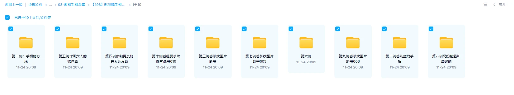 图片[3]_赵洪鹏手相案例70例资料_易经玄学资料网