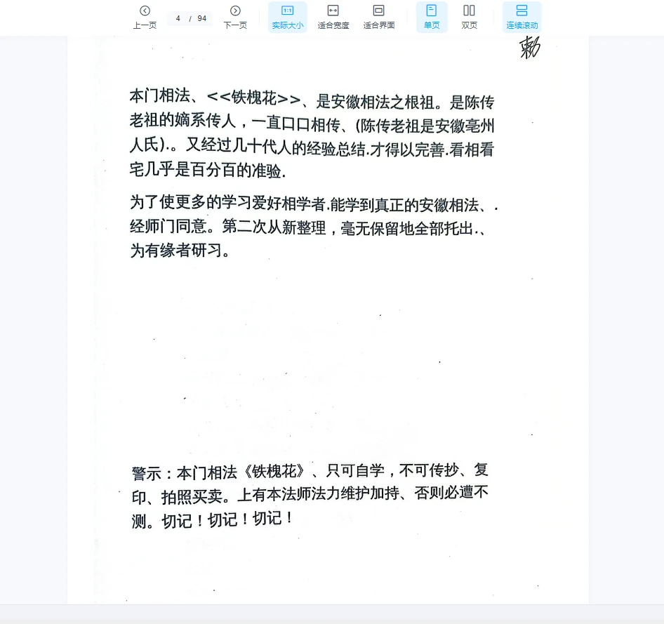 图片[3]_正宗安徽相法《铁槐花》上下册PDF_易经玄学资料网