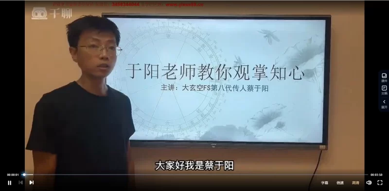蔡于阳讲观掌知心(视频166集)_易经玄学资料网