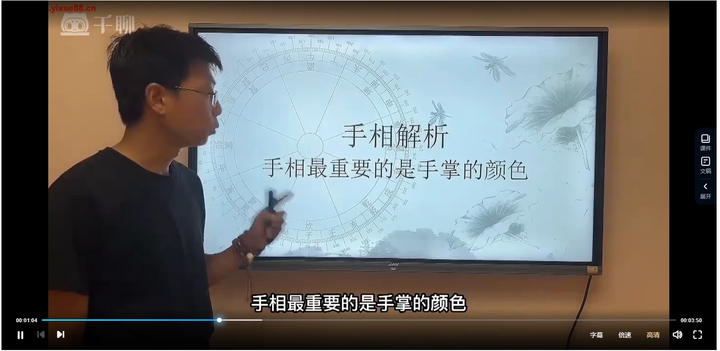 图片[4]_蔡于阳讲观掌知心（视频166集）_易经玄学资料网
