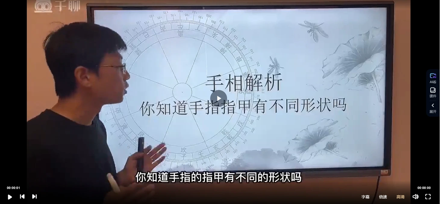 图片[5]_蔡于阳讲观掌知心（视频166集）_易经玄学资料网