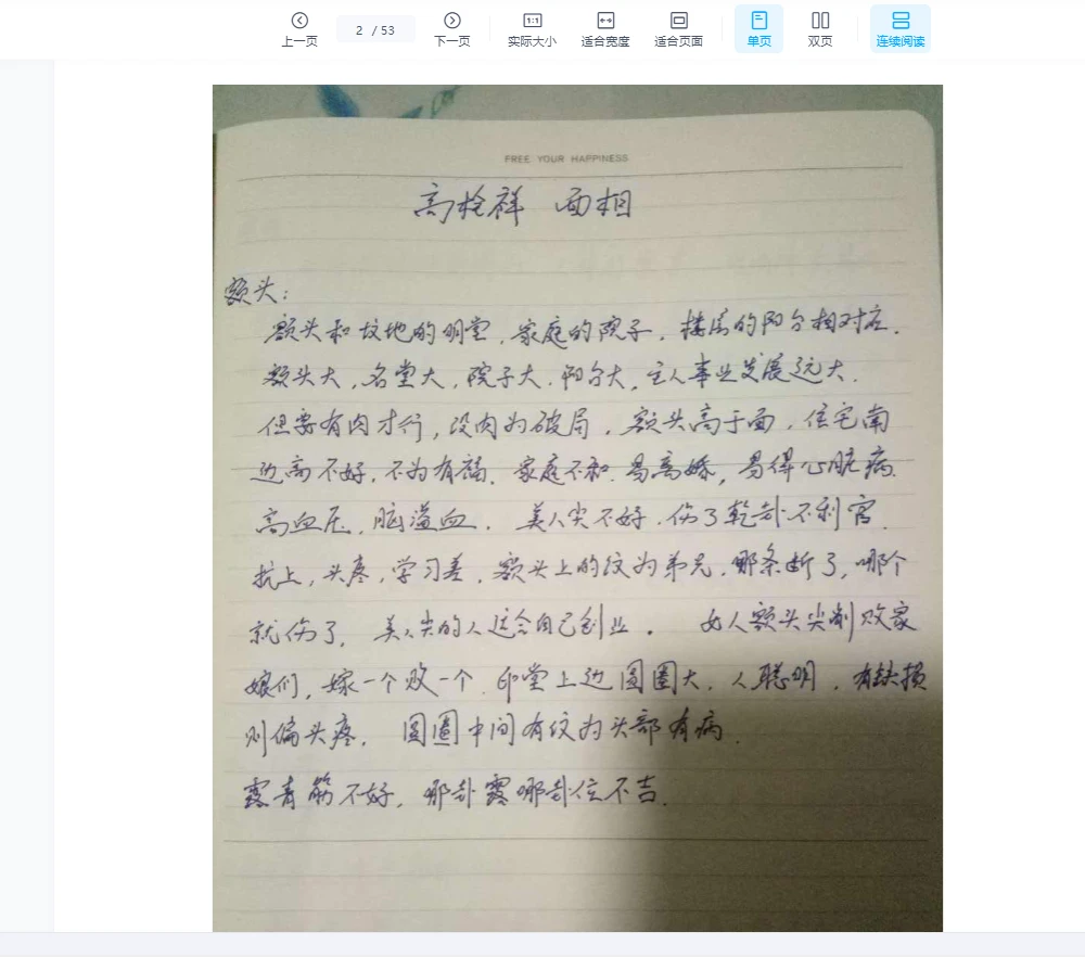 图片[2]_范柄檀高栓祥《面相》PDF电子书53页（手写资料53集）_易经玄学资料网