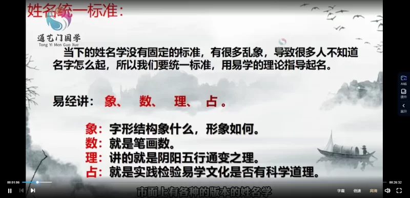通艺门国学明戒老师《姓名学》_易经玄学资料网