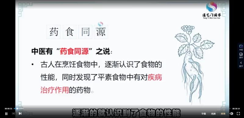 通艺门国学明戒老师《中医食疗养生篇》_易经玄学资料网
