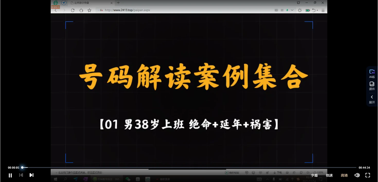 图片[2]_左林说易《左林数字磁场网络课》正课+直播辅导+实战案例（视频62集）_易经玄学资料网