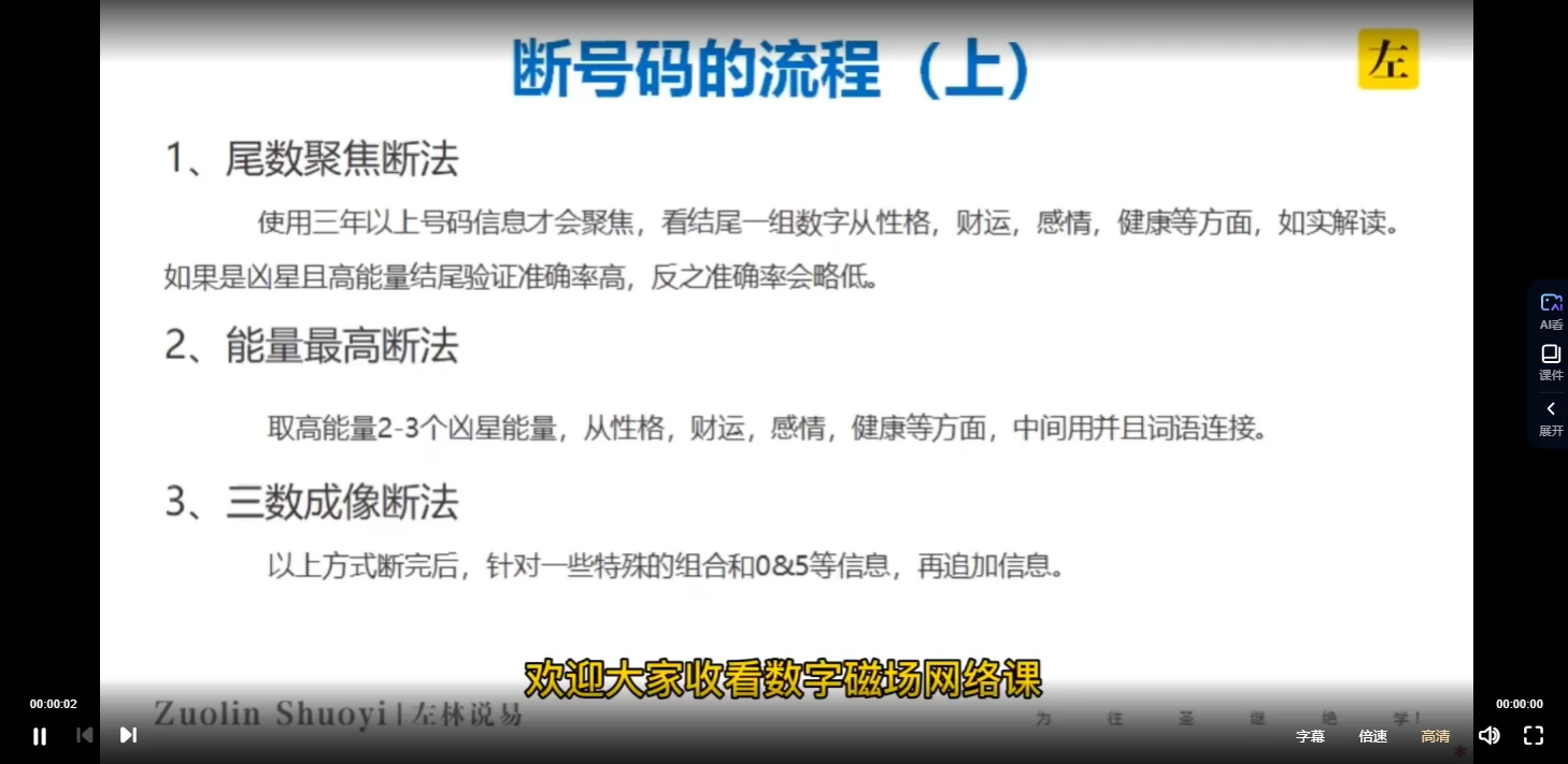 图片[5]_左林说易《左林数字磁场网络课》正课+直播辅导+实战案例（视频62集）_易经玄学资料网