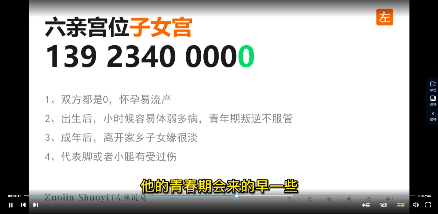 图片[3]_左林说易《左林数字磁场网络课》正课+直播辅导+实战案例（视频62集）_易经玄学资料网