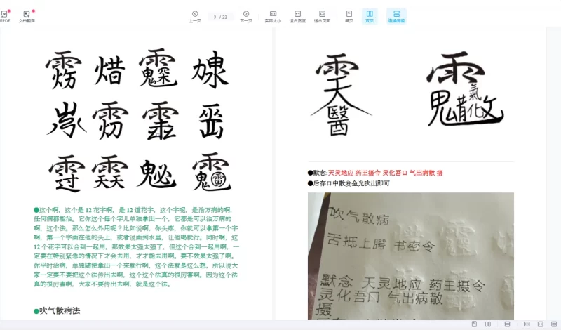 法箜老师《天医秘法》_易经玄学资料网