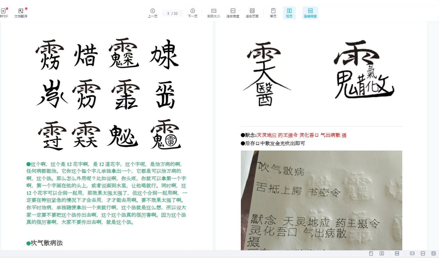 法箜老师《天医秘法》（1-5部合集）_易经玄学资料网