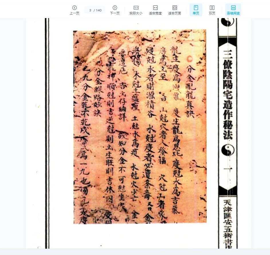 图片[3]_三僚阴阳宅造作秘法 大三僚嫡传孤本（古本）《阴坟阳宅作法秘诀》PDF电子书（140页）_易经玄学资料网