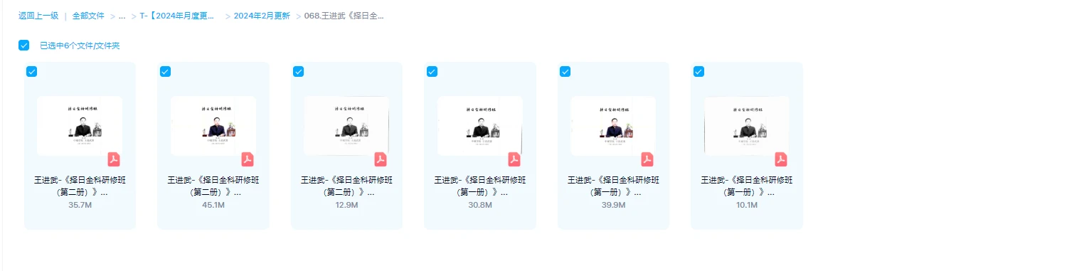 图片[1]_王进武《择日全科研修班》一二册PDF电子书_易经玄学资料网