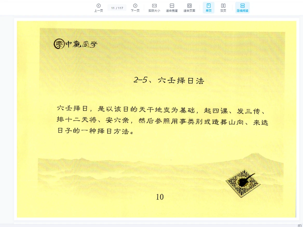 图片[4]_王进武《择日全科研修班》一二册PDF电子书_易经玄学资料网