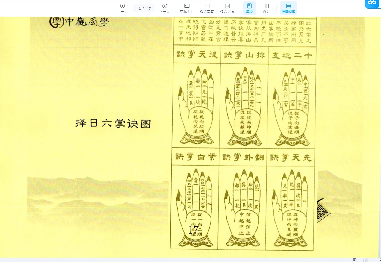 图片[5]_王进武《择日全科研修班》一二册PDF电子书_易经玄学资料网