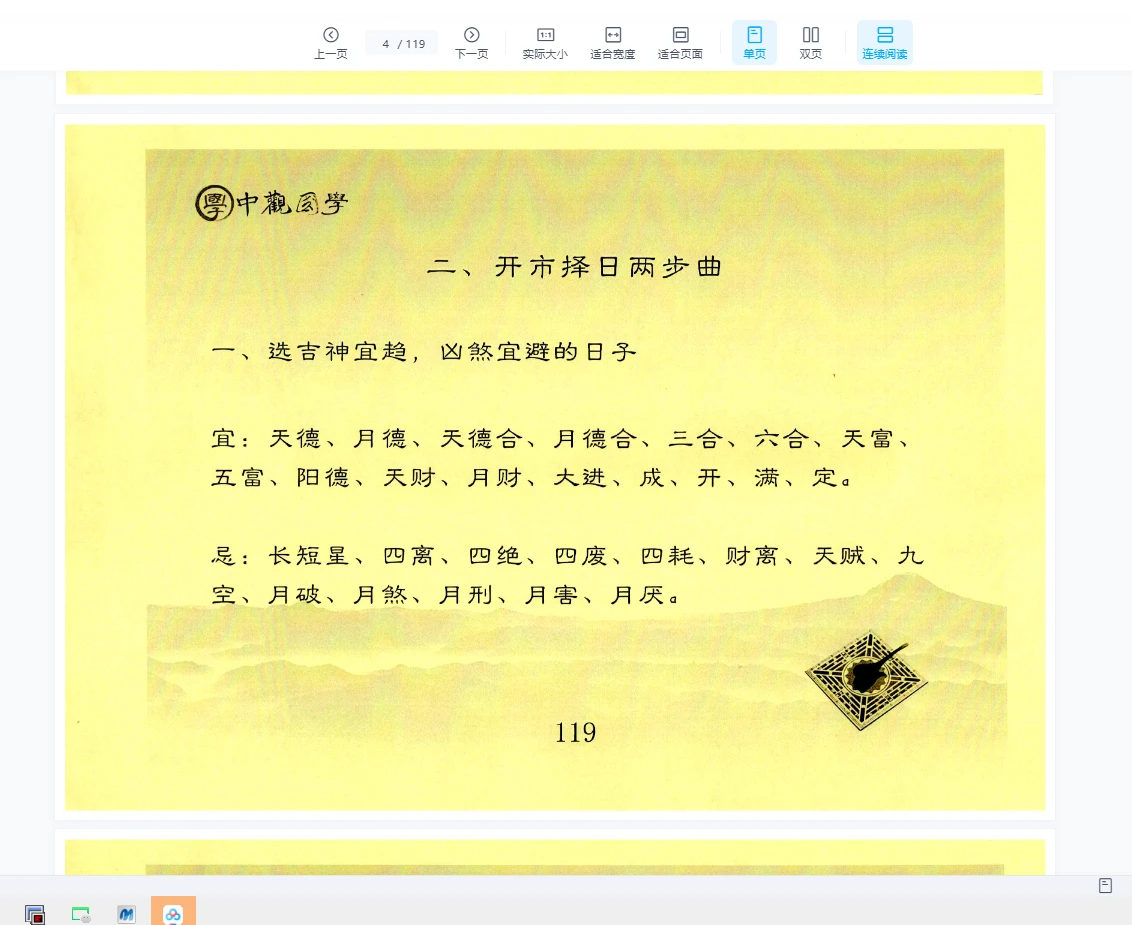图片[6]_王进武《择日全科研修班》一二册PDF电子书_易经玄学资料网
