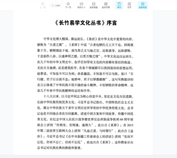 长竹《梅花易数捷要》PDF电子书_易经玄学资料网