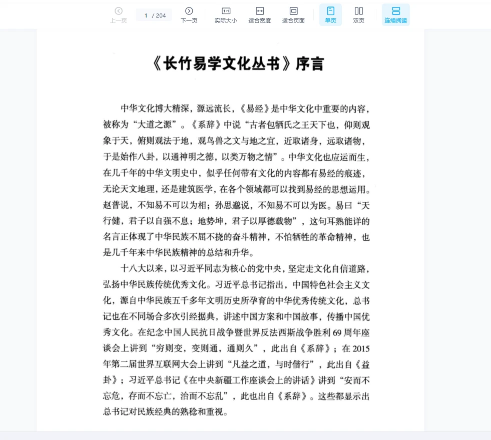 长竹《梅花易数捷要》PDF电子书（204页）_易经玄学资料网