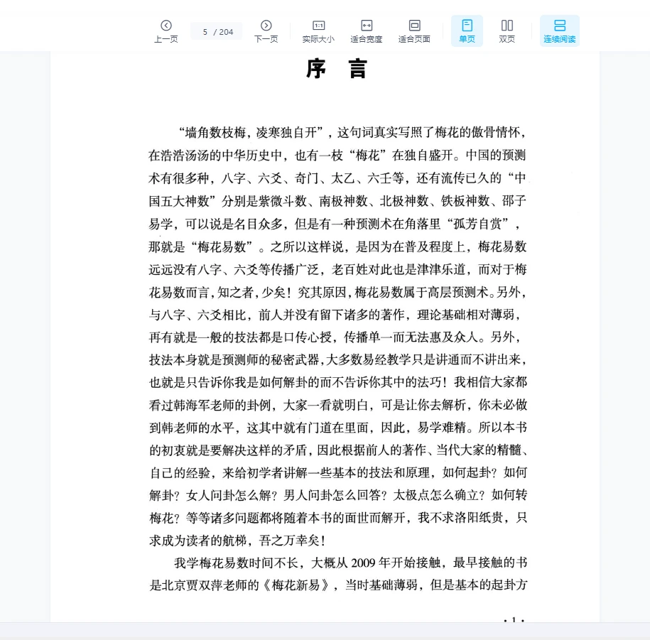 图片[2]_长竹《梅花易数捷要》PDF电子书（204页）_易经玄学资料网