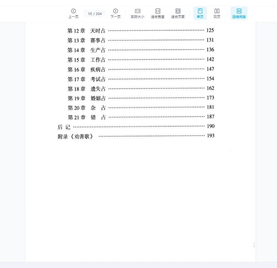 图片[4]_长竹《梅花易数捷要》PDF电子书（204页）_易经玄学资料网