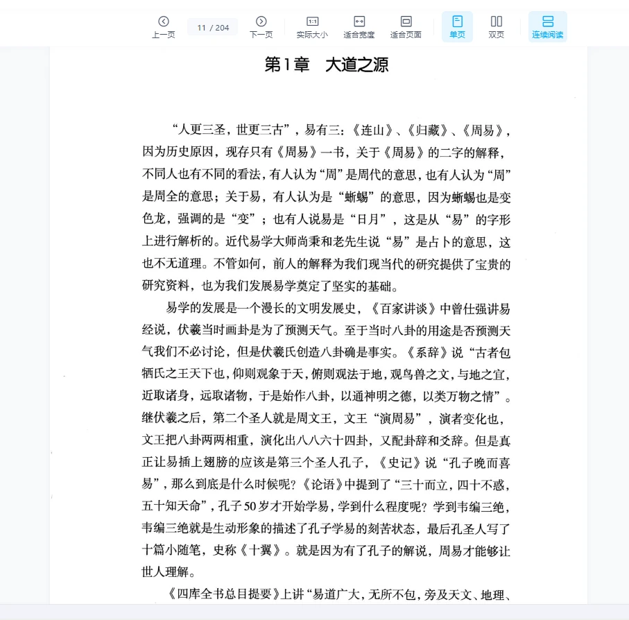 图片[5]_长竹《梅花易数捷要》PDF电子书（204页）_易经玄学资料网