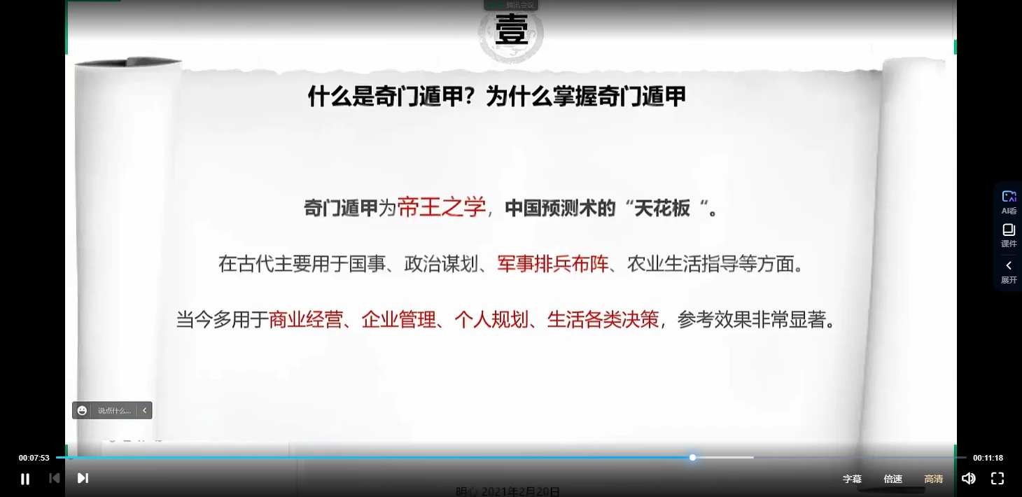 图片[3]_刘弈成《2022年明心道家阴盘奇门一二三阶》视频37集_易经玄学资料网