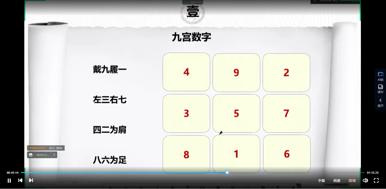 图片[5]_刘弈成《2022年明心道家阴盘奇门一二三阶》视频37集_易经玄学资料网
