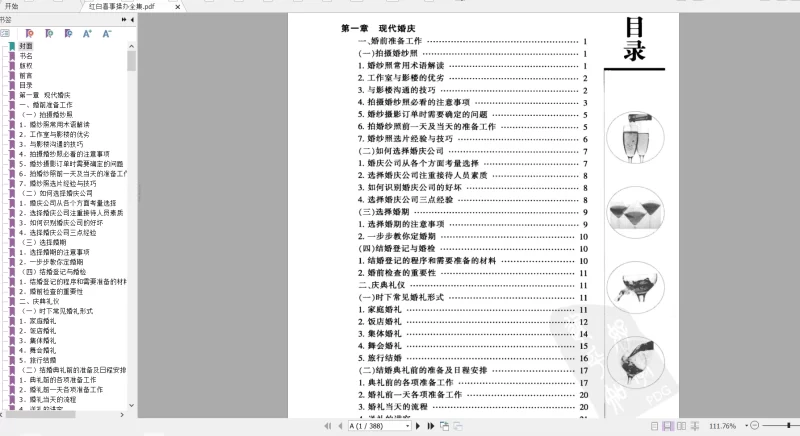 《红白喜事操办全集》PDF电子书_易经玄学资料网