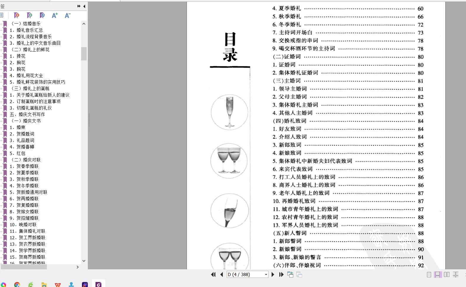 图片[3]_《红白喜事操办全集》PDF电子书（388页）_易经玄学资料网