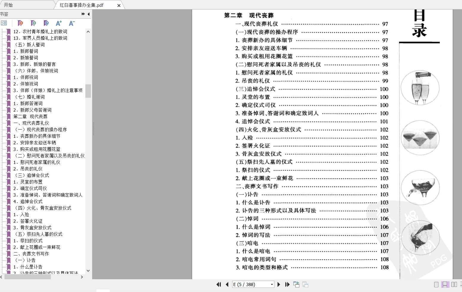 图片[4]_《红白喜事操办全集》PDF电子书（388页）_易经玄学资料网