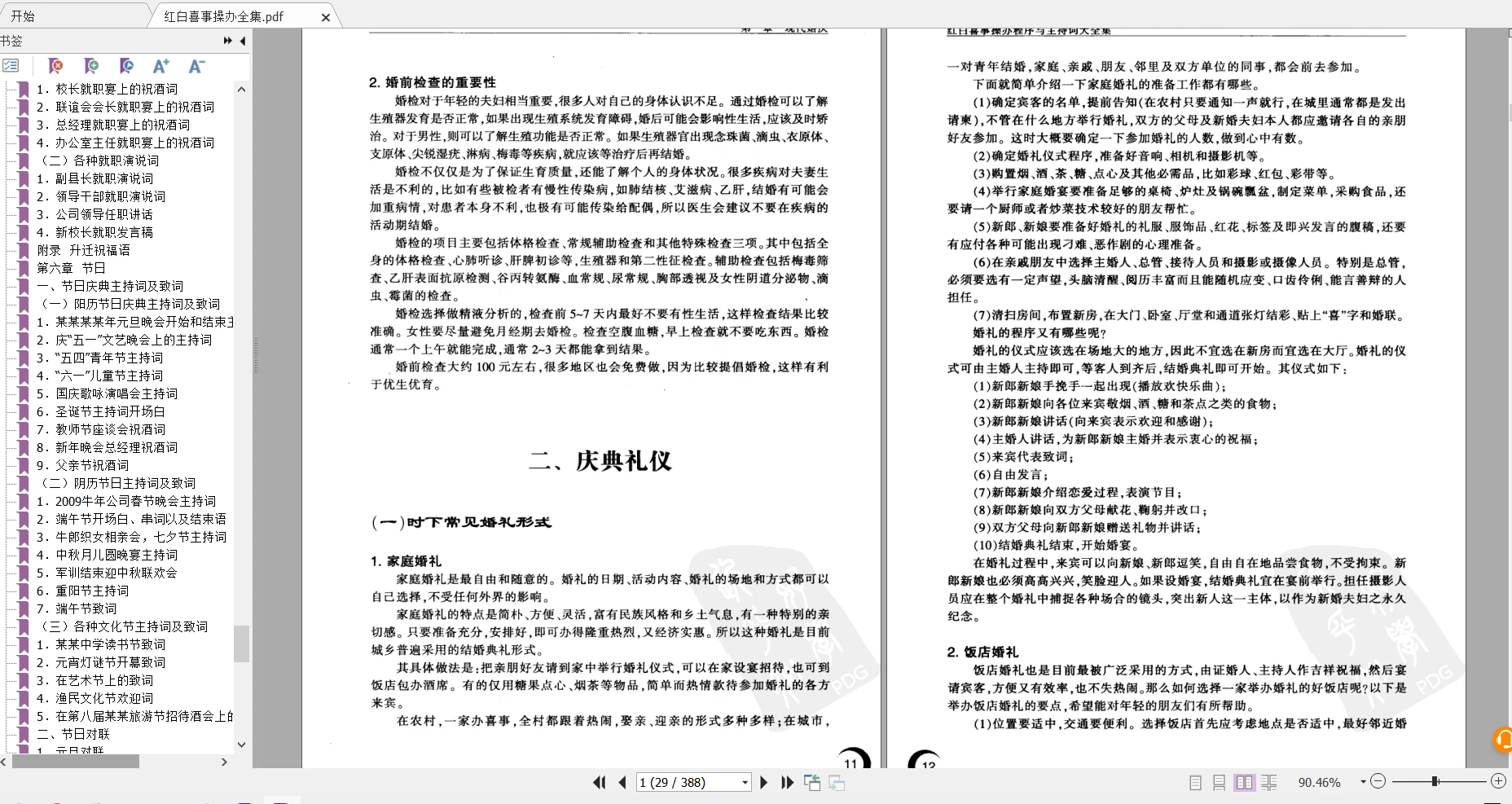 图片[7]_《红白喜事操办全集》PDF电子书（388页）_易经玄学资料网