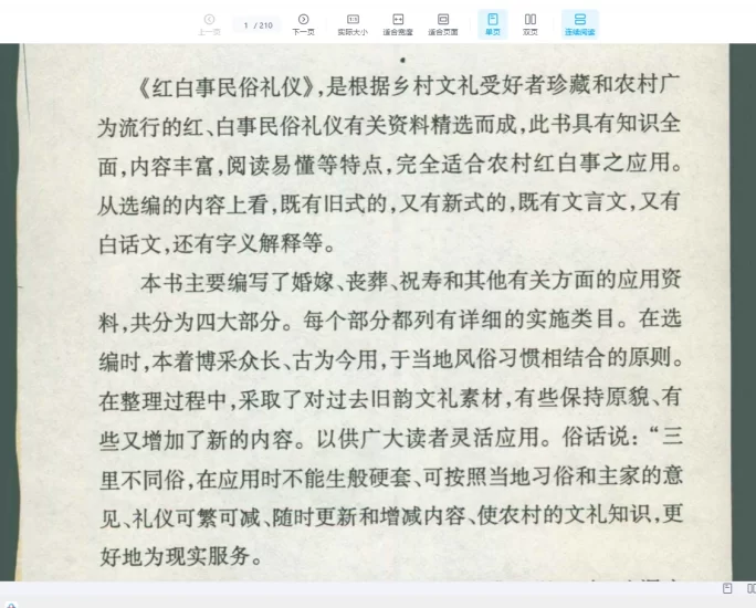 《红白事民俗礼仪》PDF电子书_易经玄学资料网