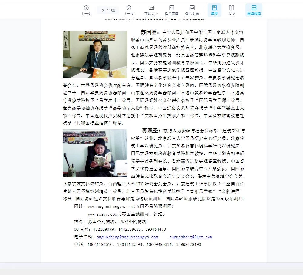 图片[2]_苏国圣《命理实战真宗-命理预测擂天鼓》PDF电子书（138页）_易经玄学资料网