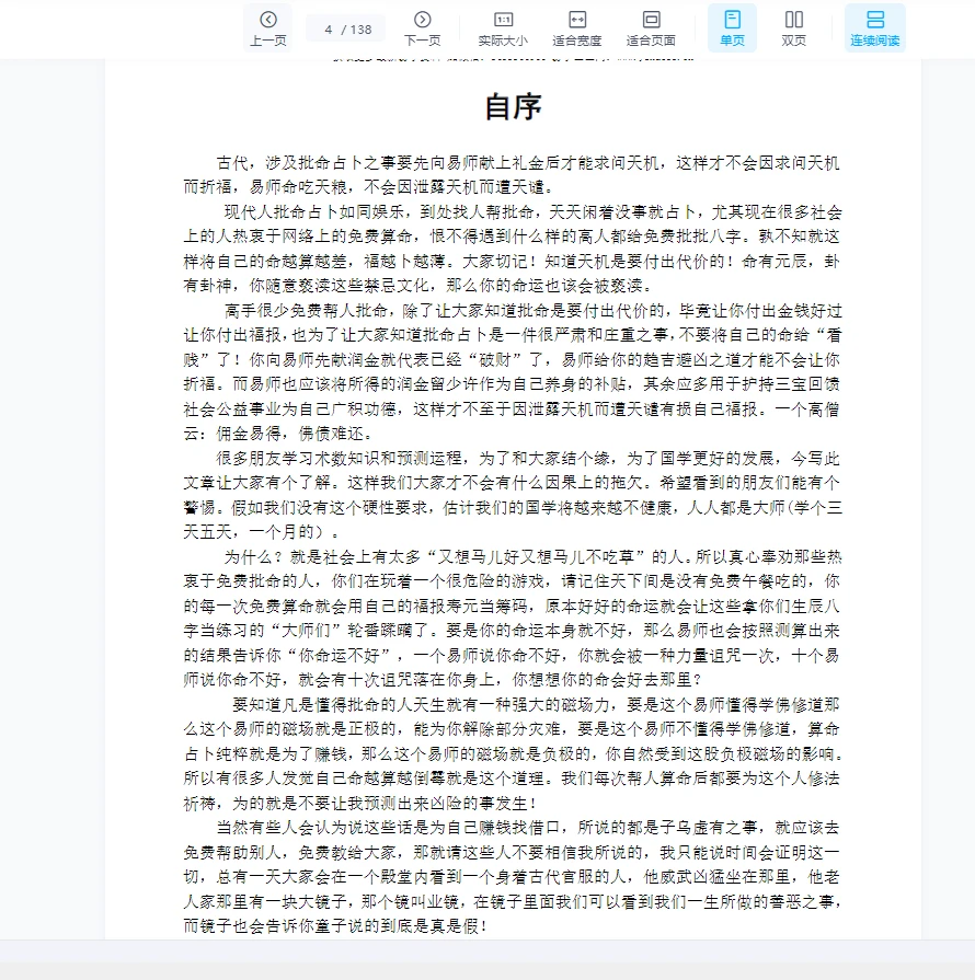 图片[4]_苏国圣《命理实战真宗-命理预测擂天鼓》PDF电子书（138页）_易经玄学资料网