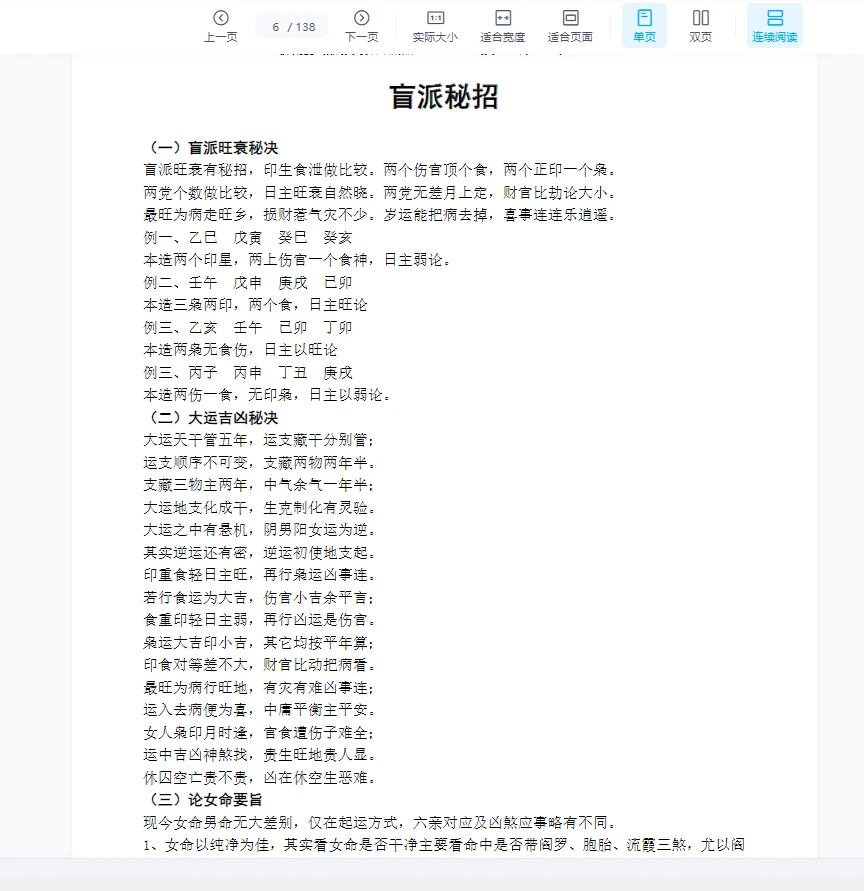 图片[5]_苏国圣《命理实战真宗-命理预测擂天鼓》PDF电子书（138页）_易经玄学资料网