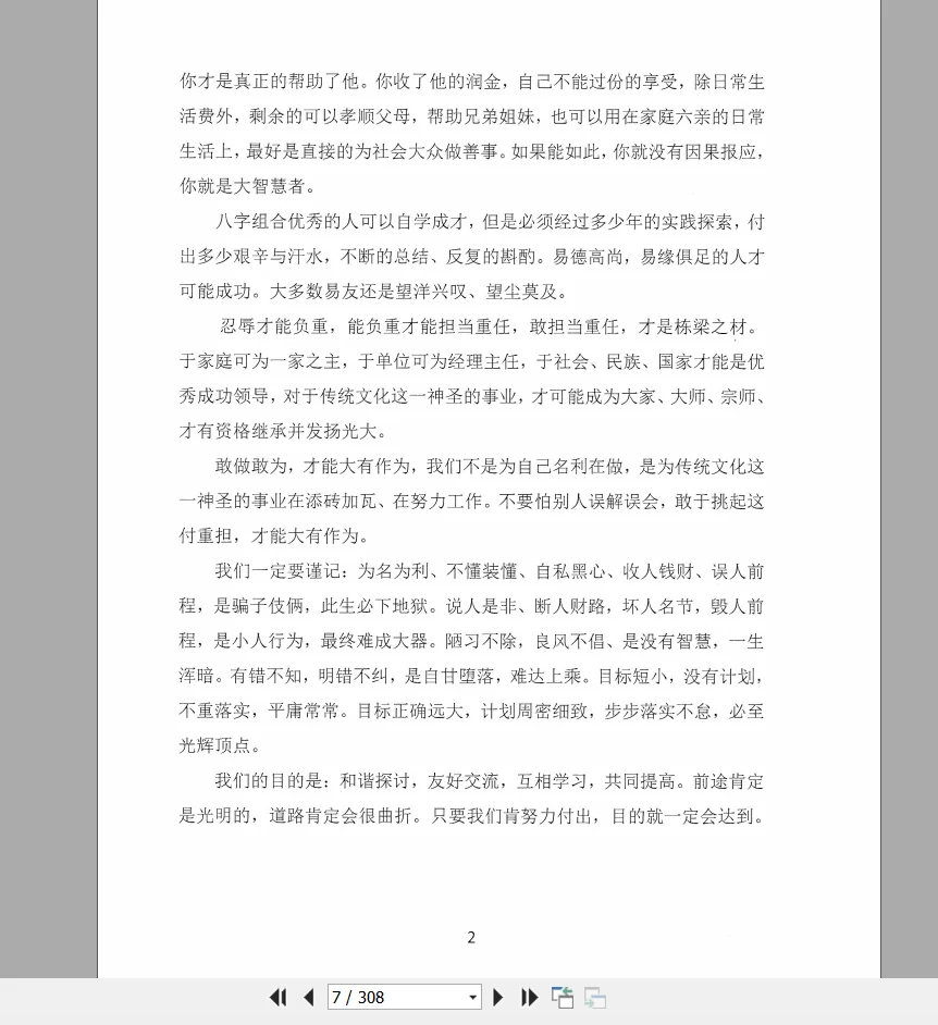 图片[5]_自在道人戴贵忱《八字讲师培训班讲义》pdf电子书（308页）_易经玄学资料网