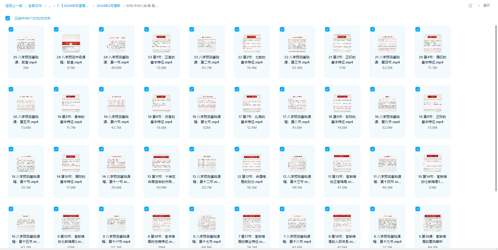 图片[1]_中华八卦魂-易学主任《八字预测零基础入门到全面》掌握八字预测初级班+中级班（视频48集）_易经玄学资料网