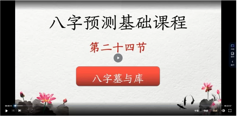 中华八卦魂-易学主任《八字预测零基础入门到全面》掌握八字预测初级班+中级班_易经玄学资料网