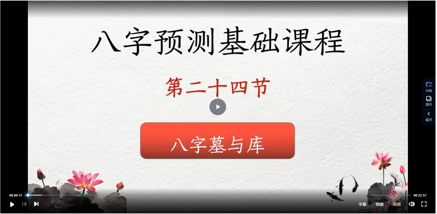 中华八卦魂-易学主任《八字预测零基础入门到全面》掌握八字预测初级班+中级班（视频48集）_易经玄学资料网