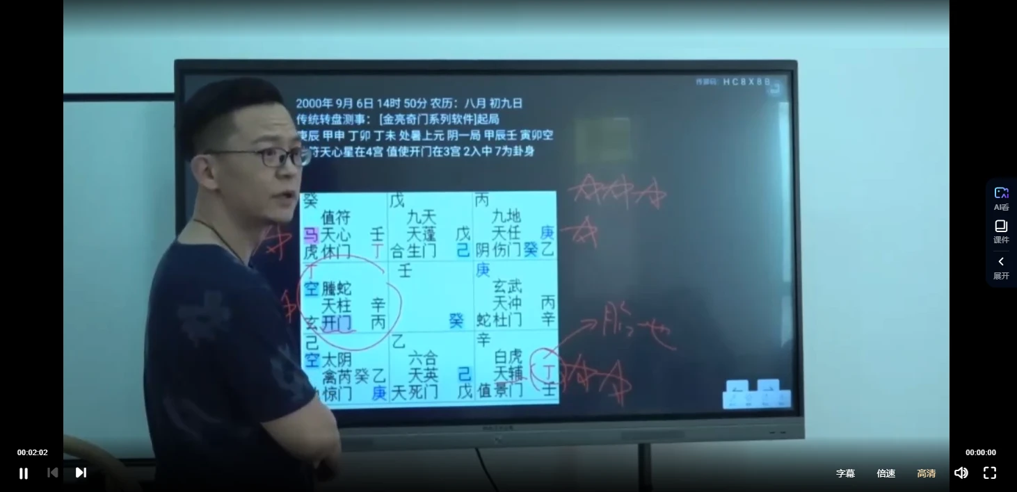 林毅《奇门遁甲75期》视频5节_易经玄学资料网