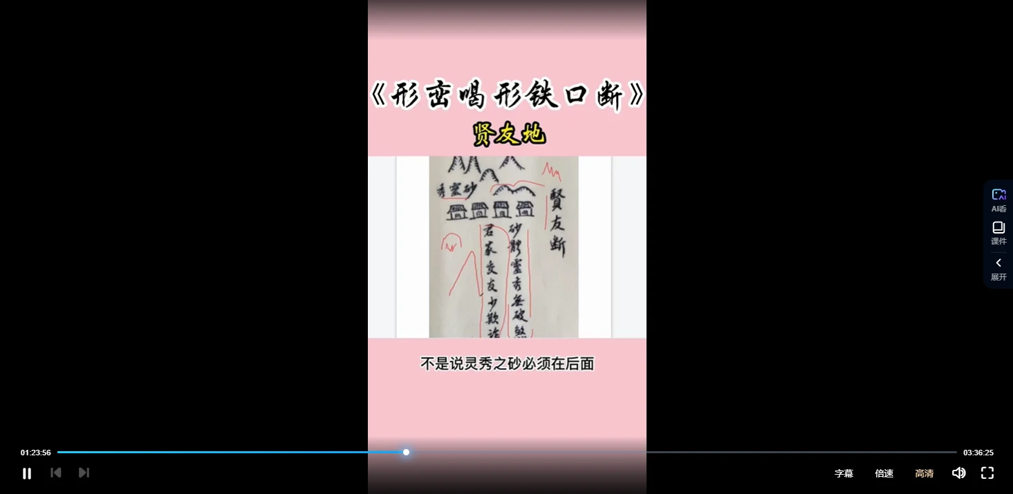 图片[2]_林来锦《形峦形家风水铁口直断合集》3个小时_易经玄学资料网