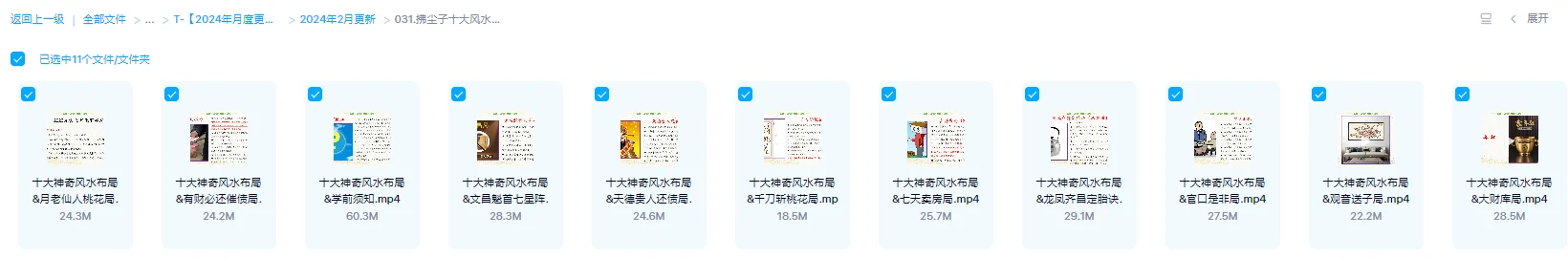 图片[1]_拂尘子《十大神奇风水布局》视频11集（视频11集）_易经玄学资料网