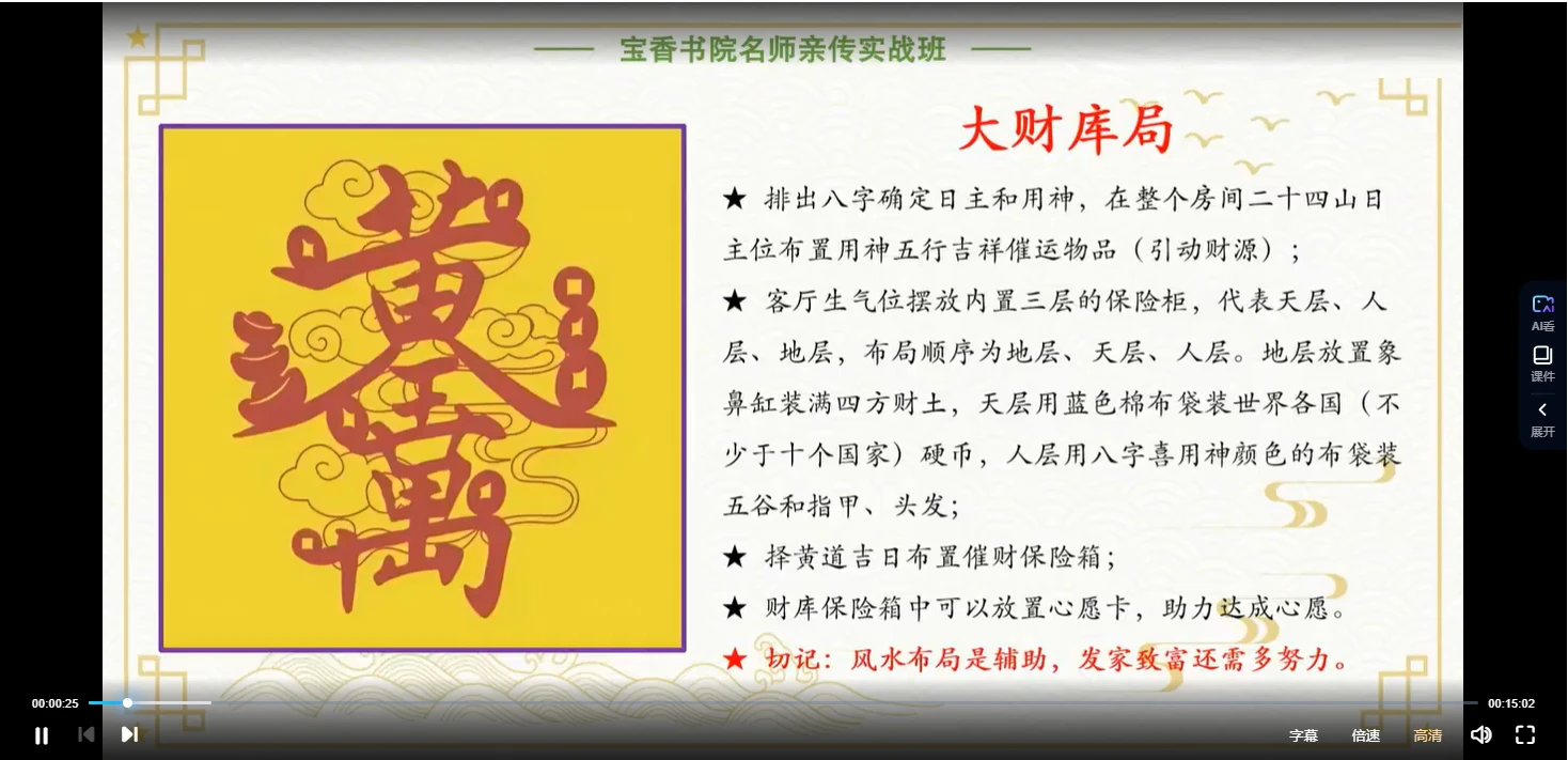 图片[3]_拂尘子《十大神奇风水布局》视频11集（视频11集）_易经玄学资料网