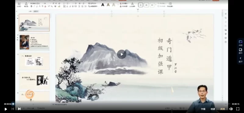 罗江普-奇门基础强化课程_易经玄学资料网